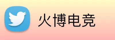 火博电竞 Logo